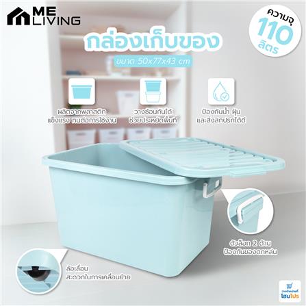 กล่องเก็บของ ME LIVING 50x77x43 ซม. 110 ลิตร สีฟ้าพาสเทล_7