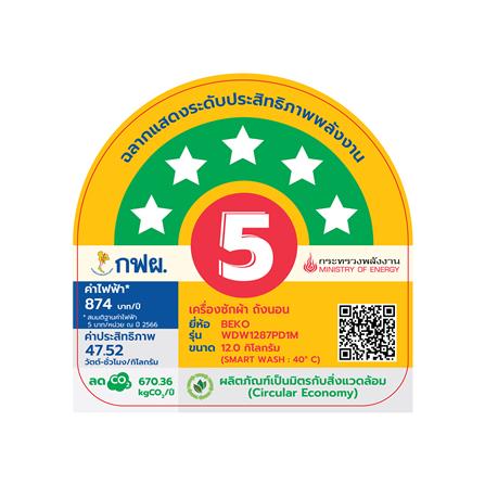 เครื่องซักอบ BEKO WDW1287PD1M 12/8 กก. อินเวอร์เตอร์_3