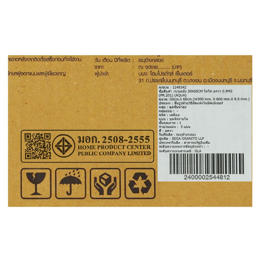 กระเบื้องผนัง 30x60 ซม. TARA โคโค่ อควา 0.9 ตร.ม.