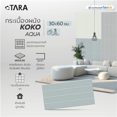 กระเบื้องผนัง 30x60 ซม. TARA โคโค่ อควา 0.9 ตร.ม._6