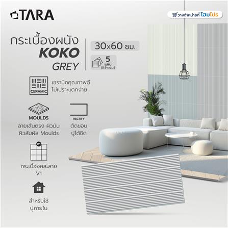 กระเบื้องผนัง 30x60 ซม. TARA โคโค่ เกรย์ 0.9 ตร.ม._6