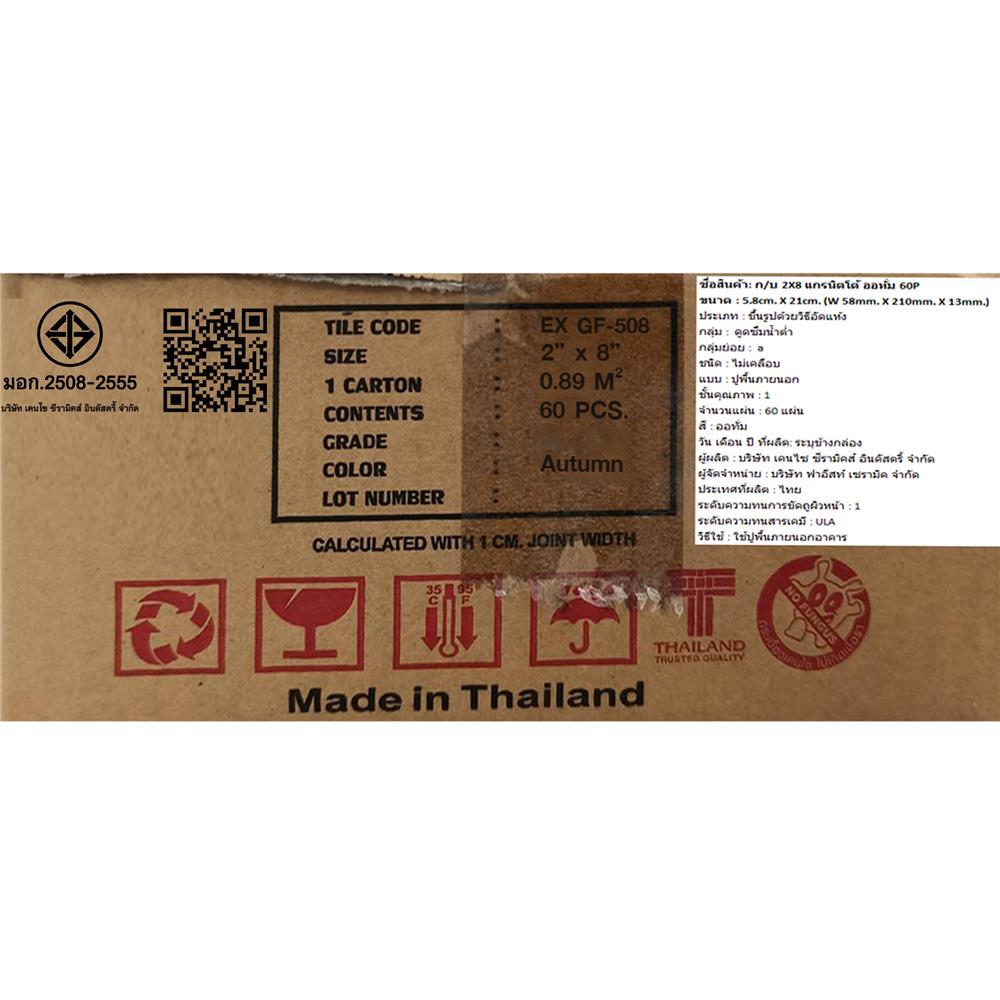กระเบื้องดินเผา 2x8 นิ้ว KENZAI แกรนิตโต้ ออทั่ม 60P