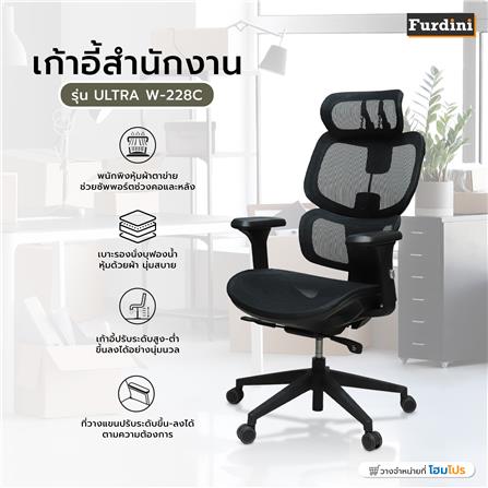 เก้าอี้สำนักงาน FURDINI ULTRA W-228C สีดำ_7