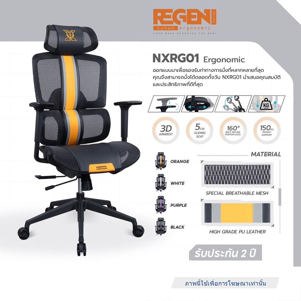 เก้าอี้สุขภาพ NUBWO NXRG01 สีม่วง