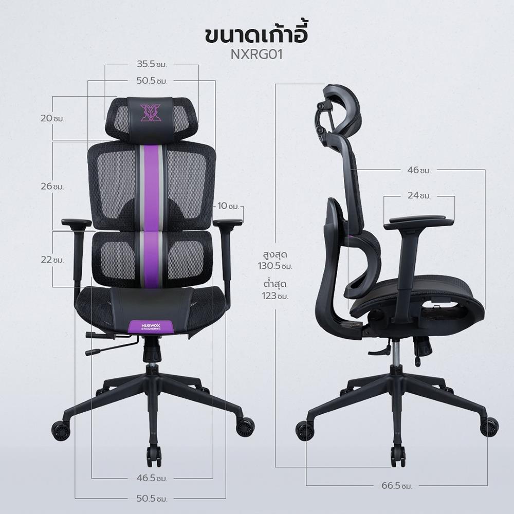 เก้าอี้สุขภาพ NUBWO NXRG01 สีม่วง