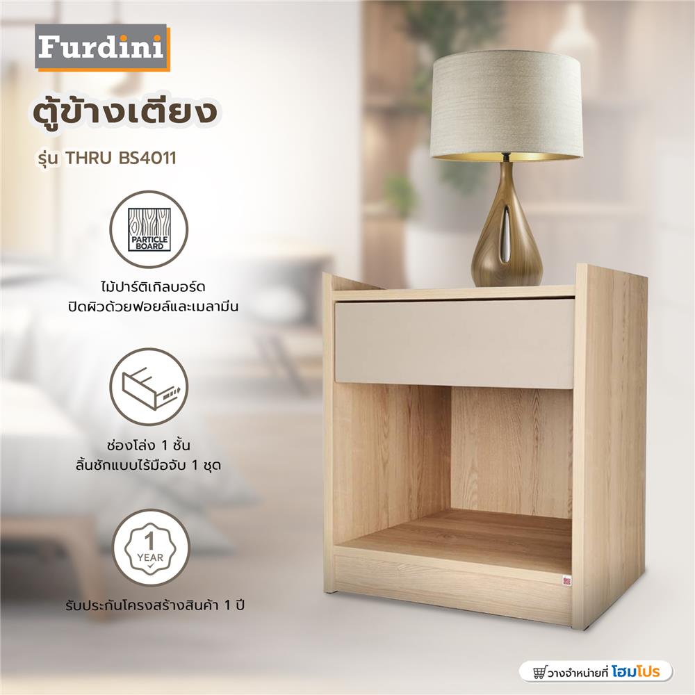 ตู้ข้างเตียง FURDINI THRU BS4011 สีออทตาวา/แซนด์สโตน