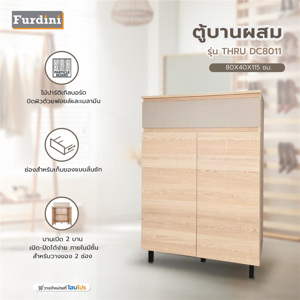 ตู้บานผสม FURDINI THRU DC8011 80 ซม. สีออทตาวา/แซนด์สโตน