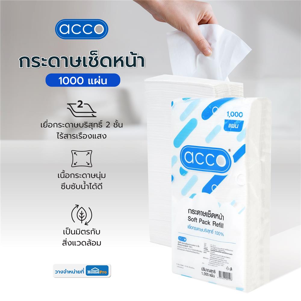 กระดาษเช็ดหน้า ACCO REFILL 1000 แผ่น