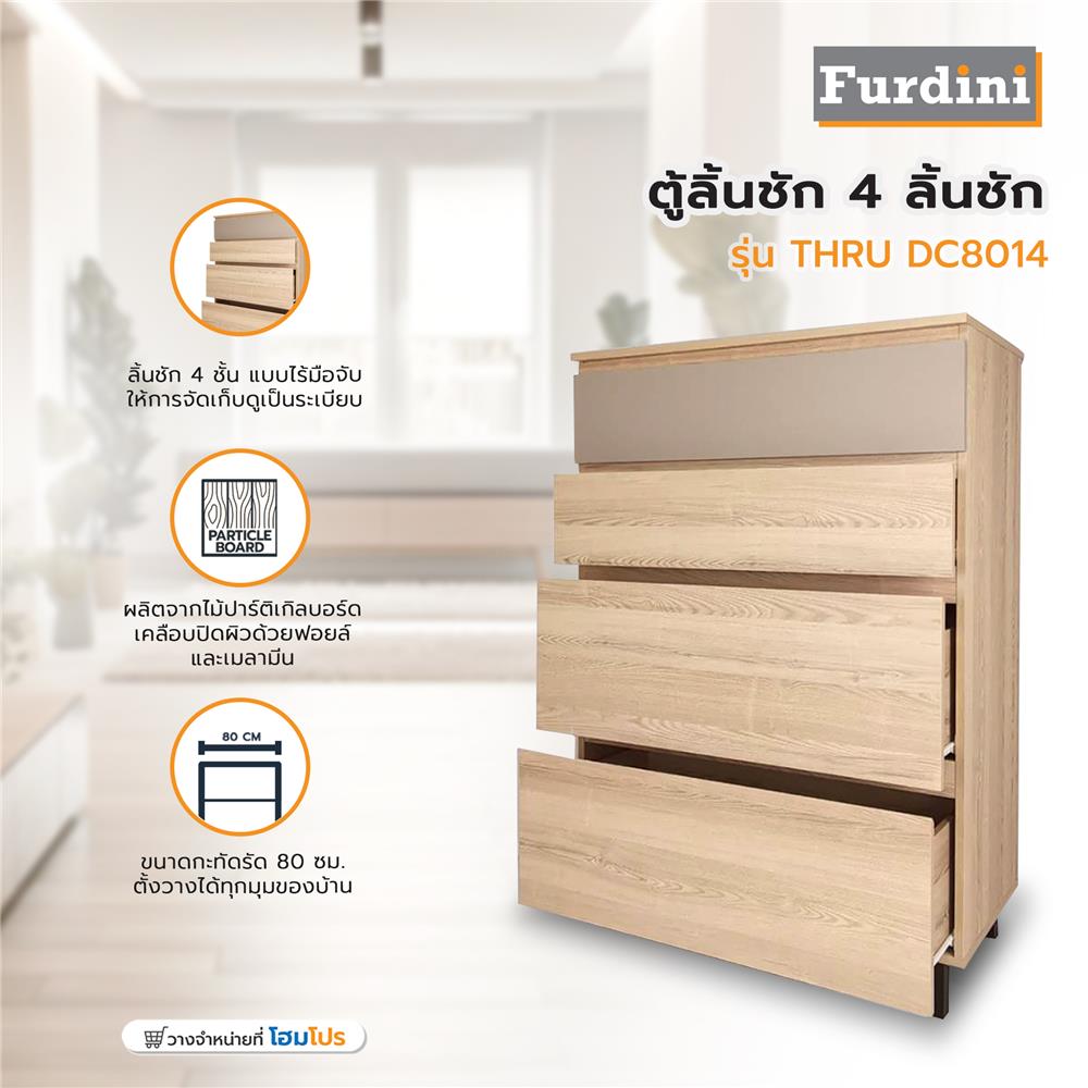 ตู้ลิ้นชัก 4 ลิ้นชัก FURDINI THRU DC8014 สีออทตาวา/แซนด์สโตน