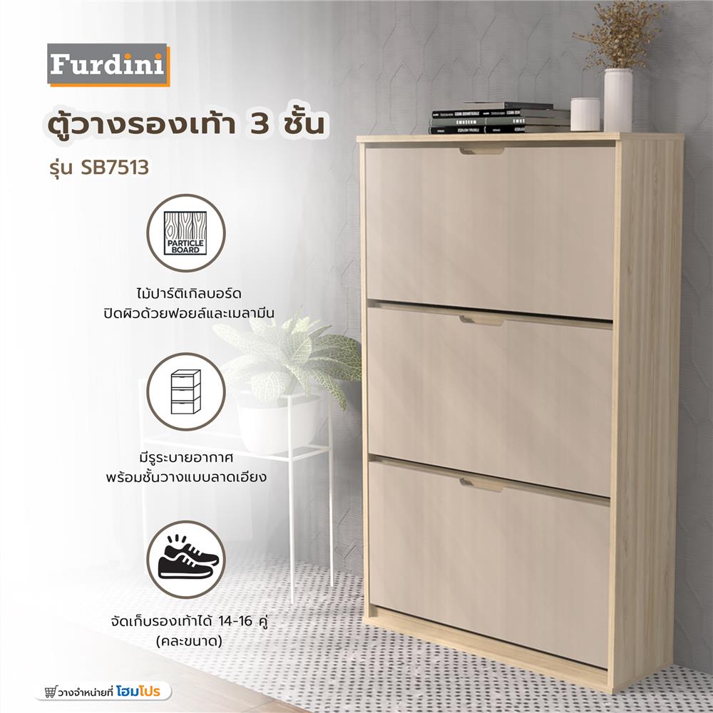 ตู้วางรองเท้า 3 ชั้น FURDINI SB7513 สีออทตาวา/แซนด์สโตน