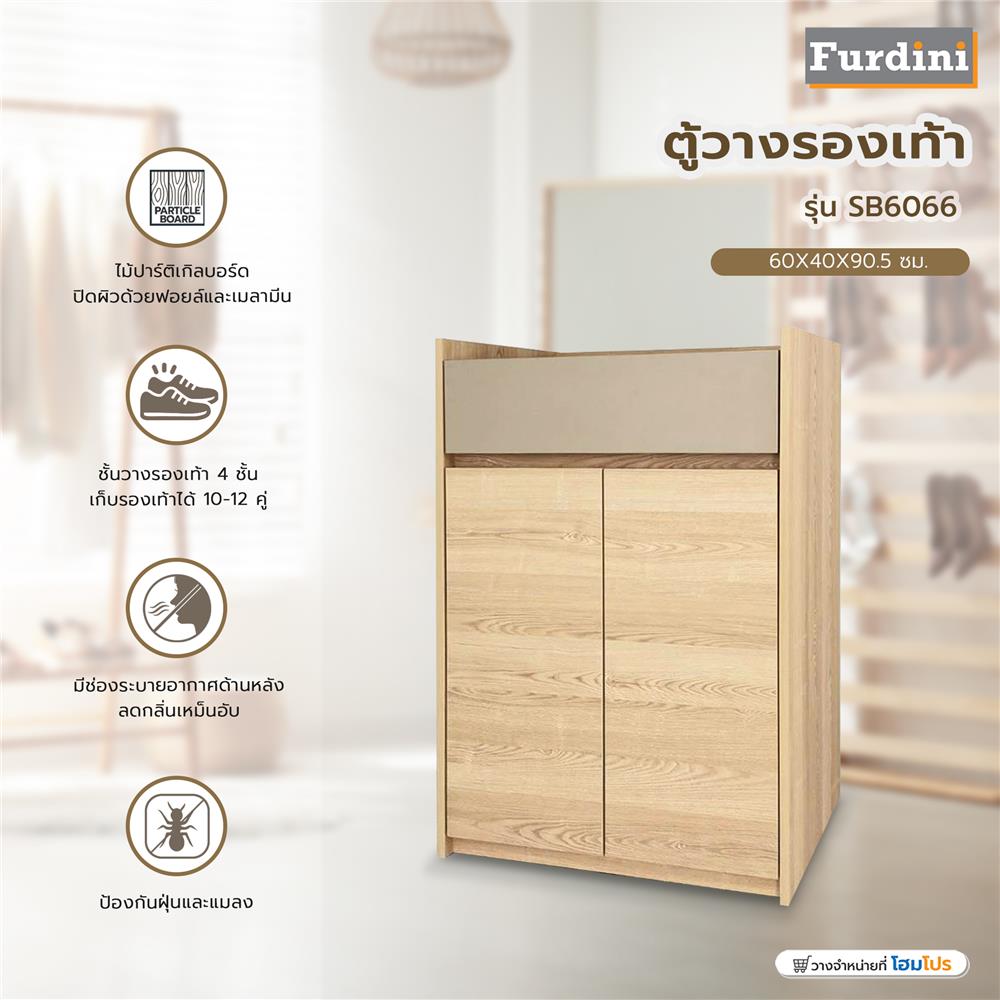 ตู้วางรองเท้า FURDINI SB6066 60 ซม. สีออทตาวา/แซนด์สโตน