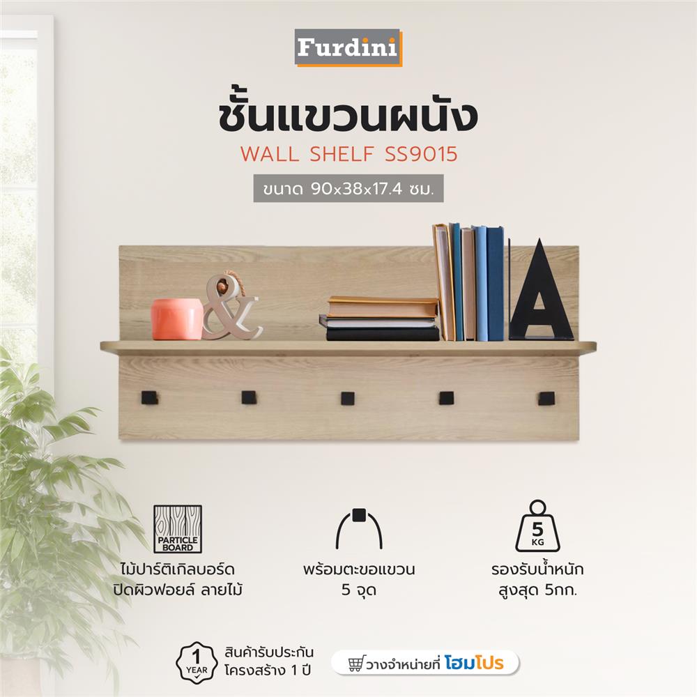 ชั้นแขวนผนัง FURDINI SS9015 90 ซม. สีออทตาวา