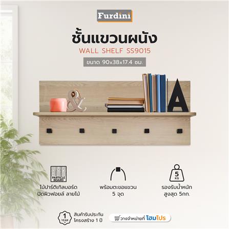 ชั้นแขวนผนัง FURDINI SS9015 90 ซม. สีออทตาวา_4