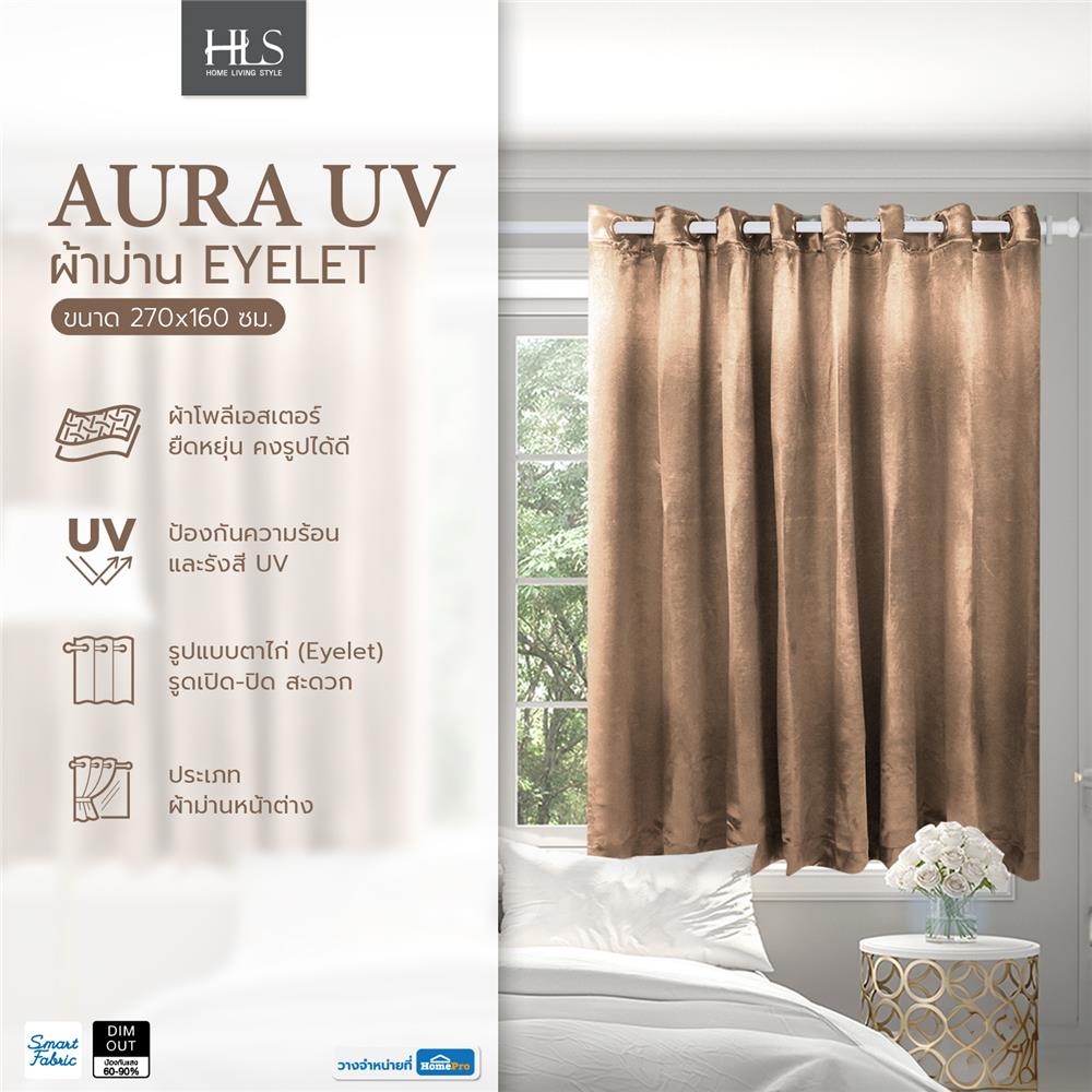 ผ้าม่าน EYELET HOME LIVING STYLE AURA UV 270X160 ซม. สีน้ำตาล
