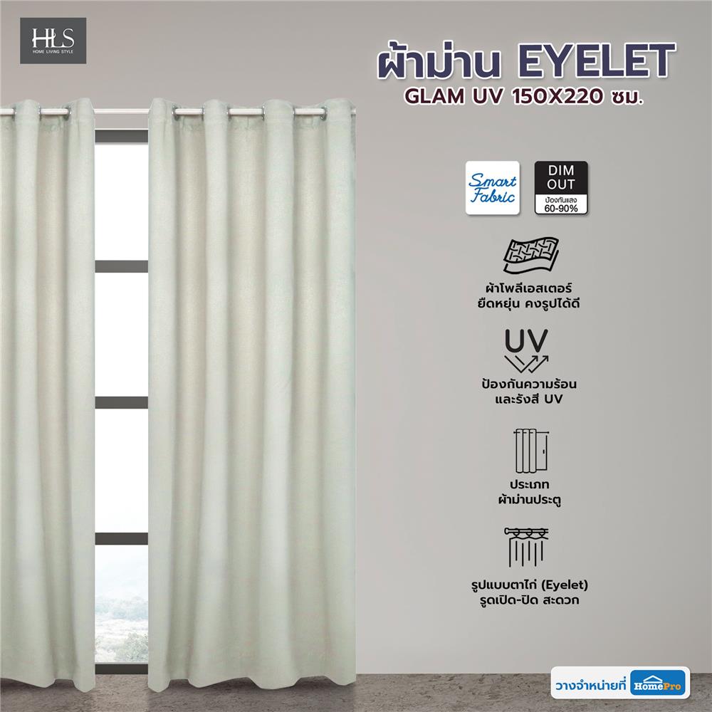 ผ้าม่าน EYELET HOME LIVING STYLE GLAM UV 150X220 ซม. สีครีม