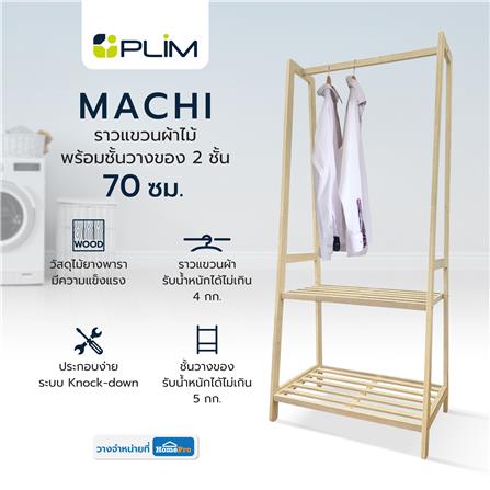 ราวแขวนผ้าไม้พร้อมชั้นวางของ 2 ชั้น 70 ซม. PLIM MACHI สีไวท์โอ๊ค_6