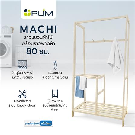 ราวแขวนผ้าไม้พร้อมราวพาดผ้า 80 ซม. PLIM MACHI สีไวท์โอ๊ค_7