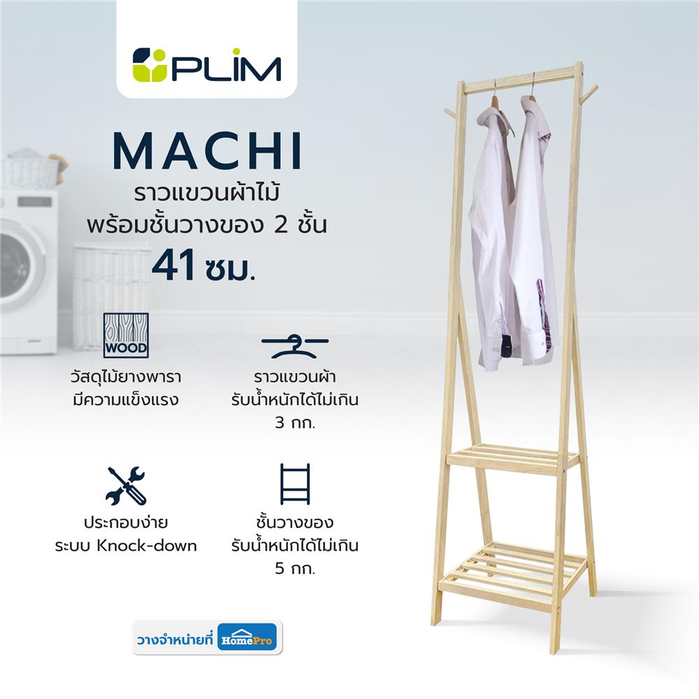 ราวแขวนผ้าไม้พร้อมชั้นวางของ 2 ชั้น 41 ซม. PLIM MACHI สีไวท์โอ๊ค