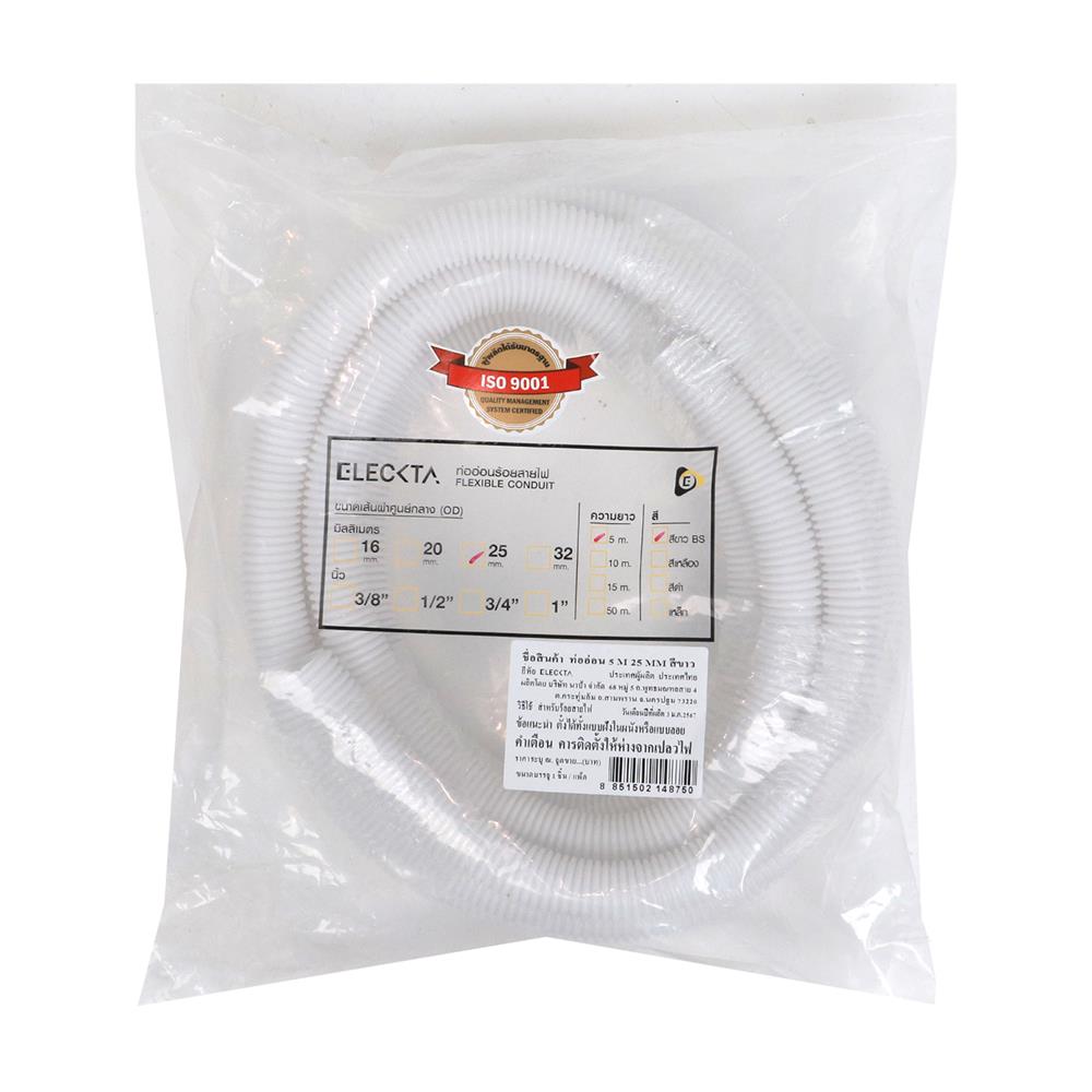 ท่ออ่อน ELECKTA 25 มม. 5 ม. สีขาว