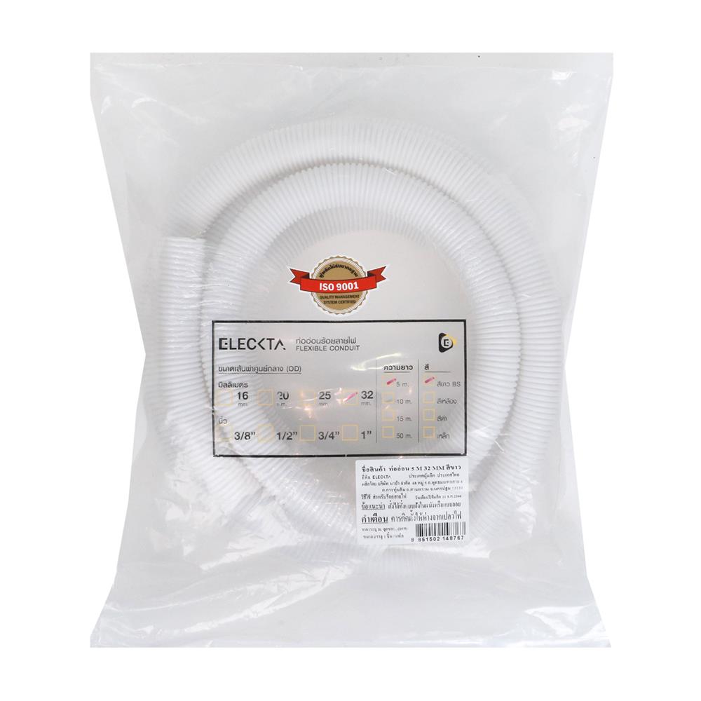 ท่ออ่อน ELECKTA 32 มม. 5 ม. สีขาว