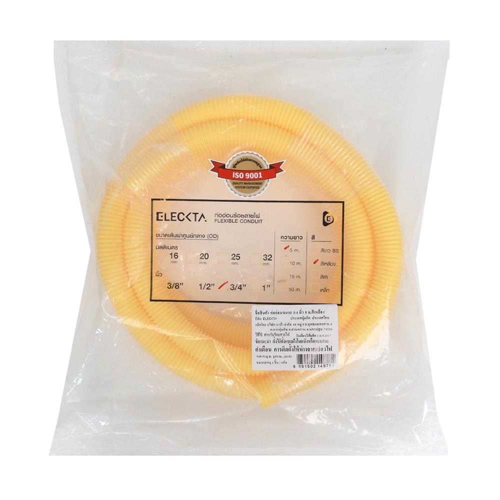 ท่ออ่อน ELECKTA 3/4 นิ้ว 5 ม. สีเหลือง