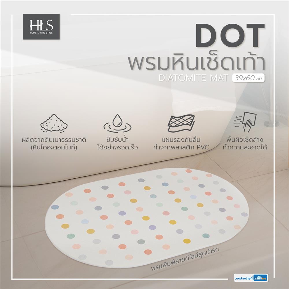 พรมหินเช็ดเท้า HOME LIVING STYLE DOT 39X60 ซม. สีขาว