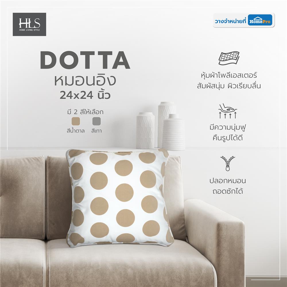 หมอนอิง HOME LIVING STYLE DOTTA 24X24 นิ้ว สีน้ำตาล