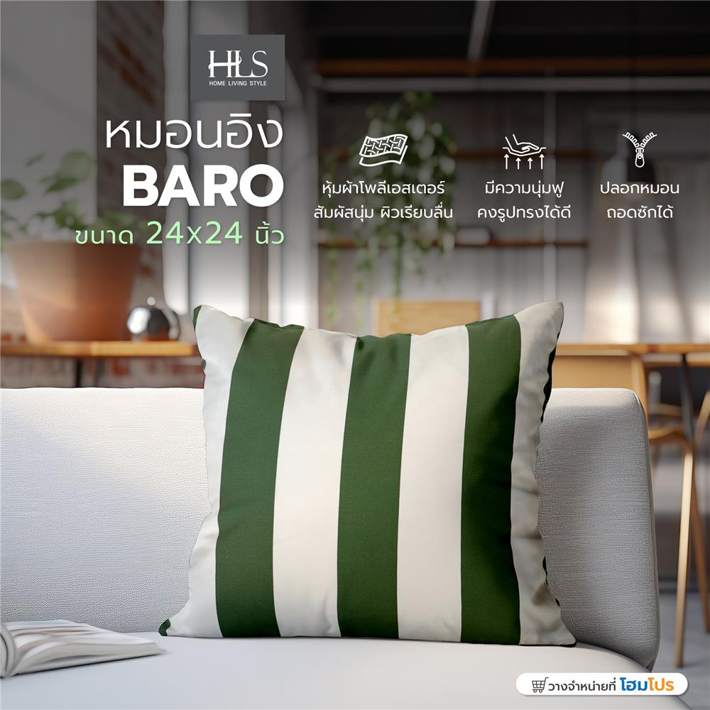 หมอนอิง HOME LIVING STYLE BARO 24X24 นิ้ว สีเขียว
