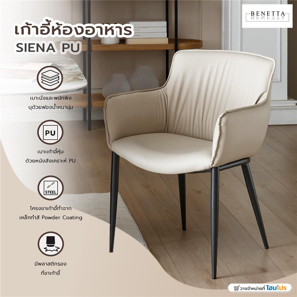 เก้าอี้ห้องอาหาร BENETTA SIENA PU สีเทา