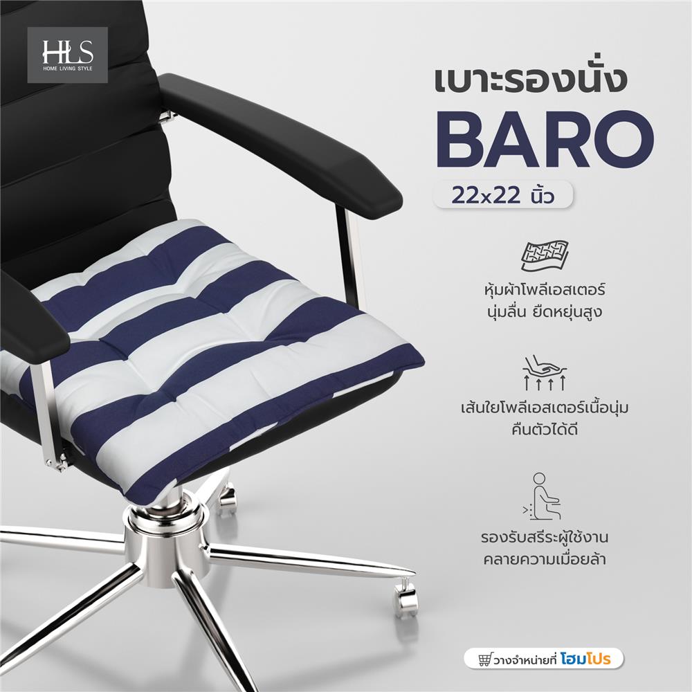 เบาะรองนั่ง HOME LIVING STYLE BARO 22X22 นิ้ว สีน้ำเงิน