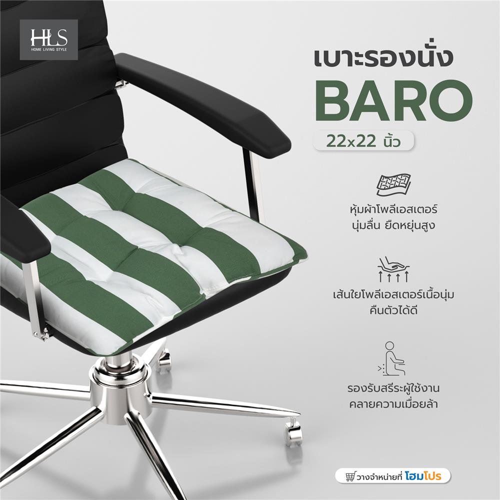 เบาะรองนั่ง HOME LIVING STYLE BARO 22X22 นิ้ว สีเขียว