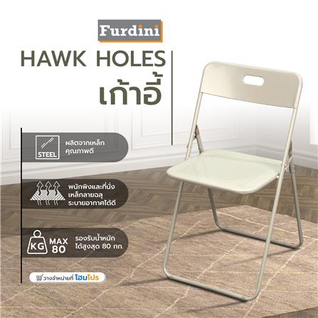 เก้าอี้พับ FURDINI HAWK HOLES สีเบจ_9