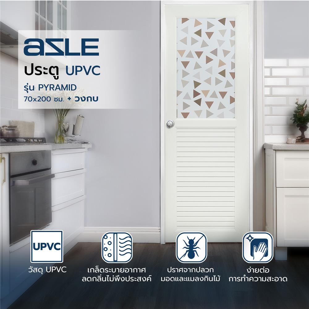 ประตูห้องน้ำ UPVC AZLE PYRAMID 70x200 ซม. สีขาว พร้อมวงกบ ไม่เจาะลูกบิด