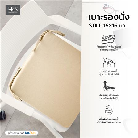 เบาะรองนั่ง HOME LIVING STYLE STILL 16X16 นิ้ว สีครีม_8