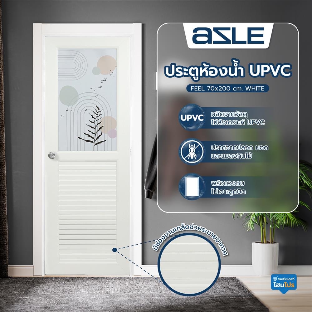 ประตูห้องน้ำ UPVC AZLE FEEL 70X200 ซม. สีขาว พร้อมวงกบ ไม่เจาะลูกบิด