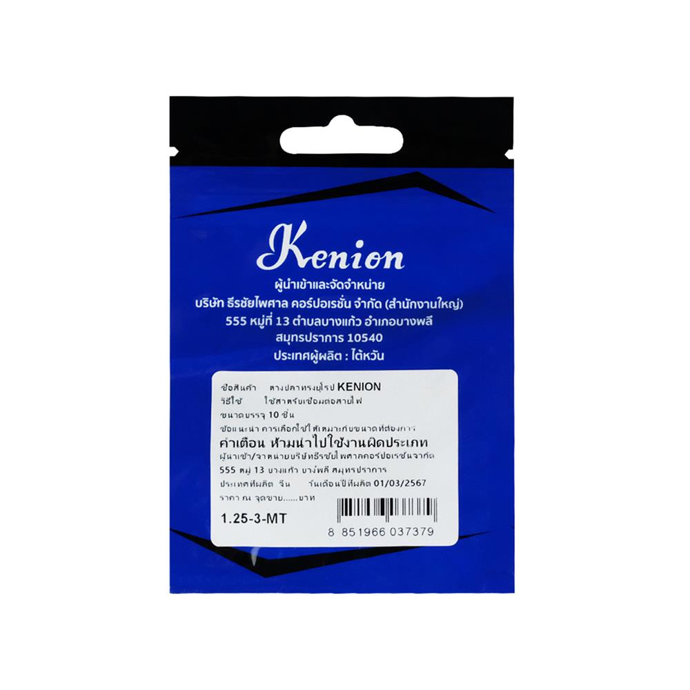 หางปลากลมเปลือย KENION 1.25-3-MT 5 ตร.มม. (แพ็ก 10 ชิ้น)