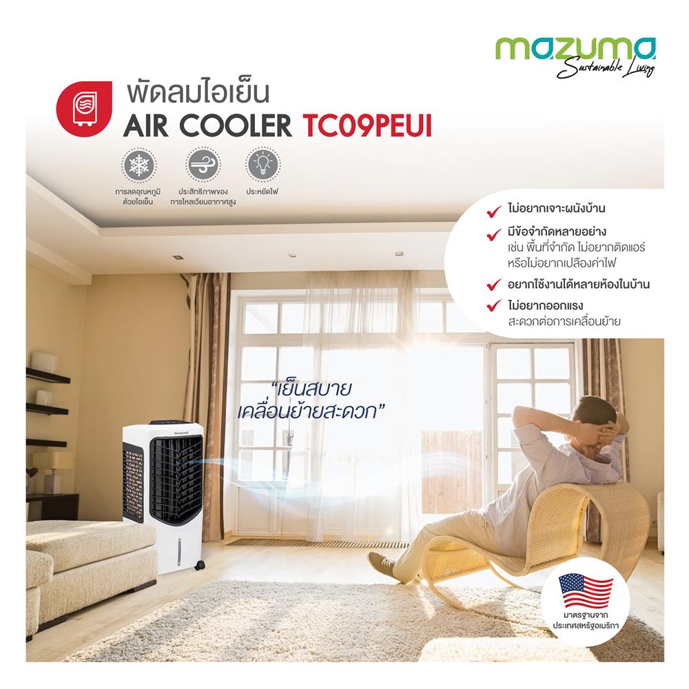 พัดลมไอเย็น HONEYWELL TC09PEUI 8 ลิตร สีขาว/ดำ