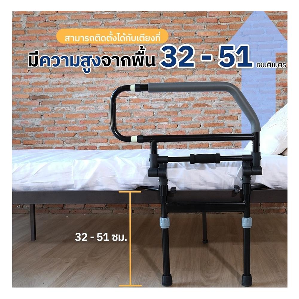 ราวเสริมเตียง EAZYBED BEDSIDE