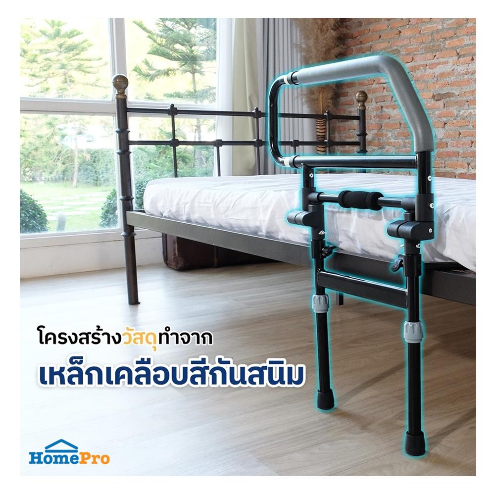 ราวเสริมเตียง EAZYBED BEDSIDE