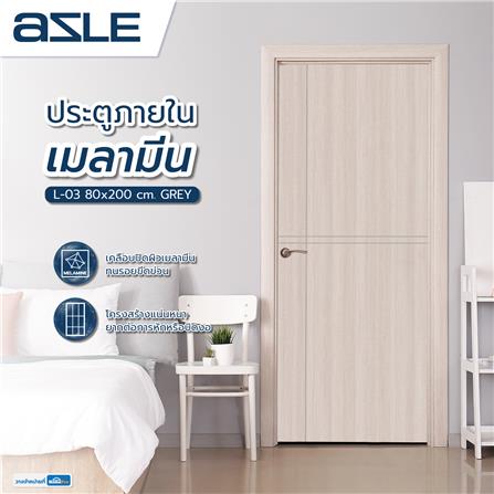ประตูภายในเมลามีน AZLE L-03 80X200 ซม. สีเทา ไม่เจาะลูกบิด_3