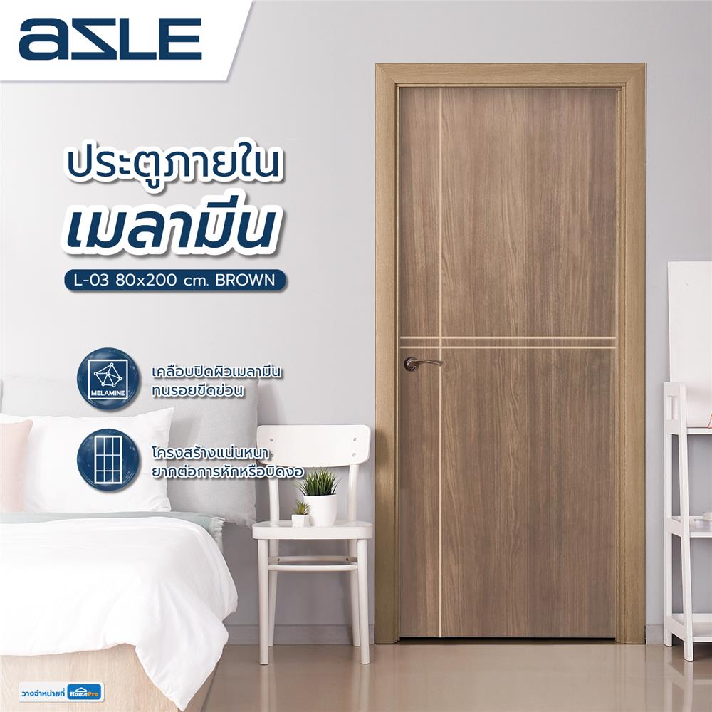 ประตูภายในเมลามีน AZLE L-03 80X200 ซม. สีน้ำตาล ไม่เจาะลูกบิด