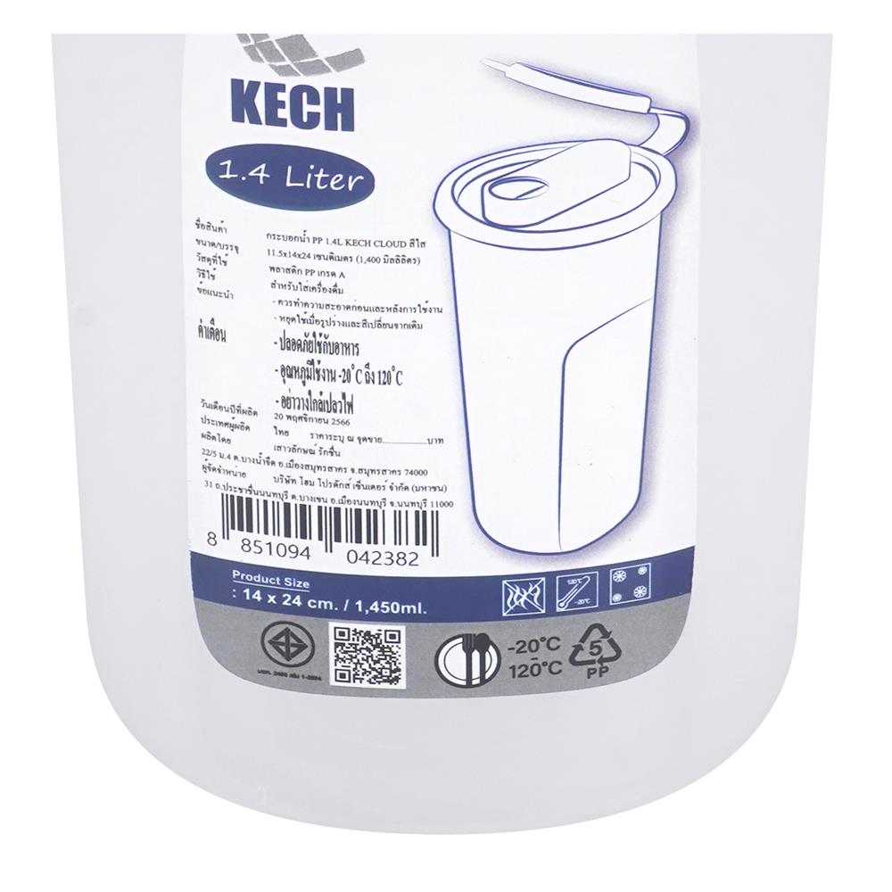 กระบอกน้ำ PP 1.4 ลิตร KECH CLOUD สีใส