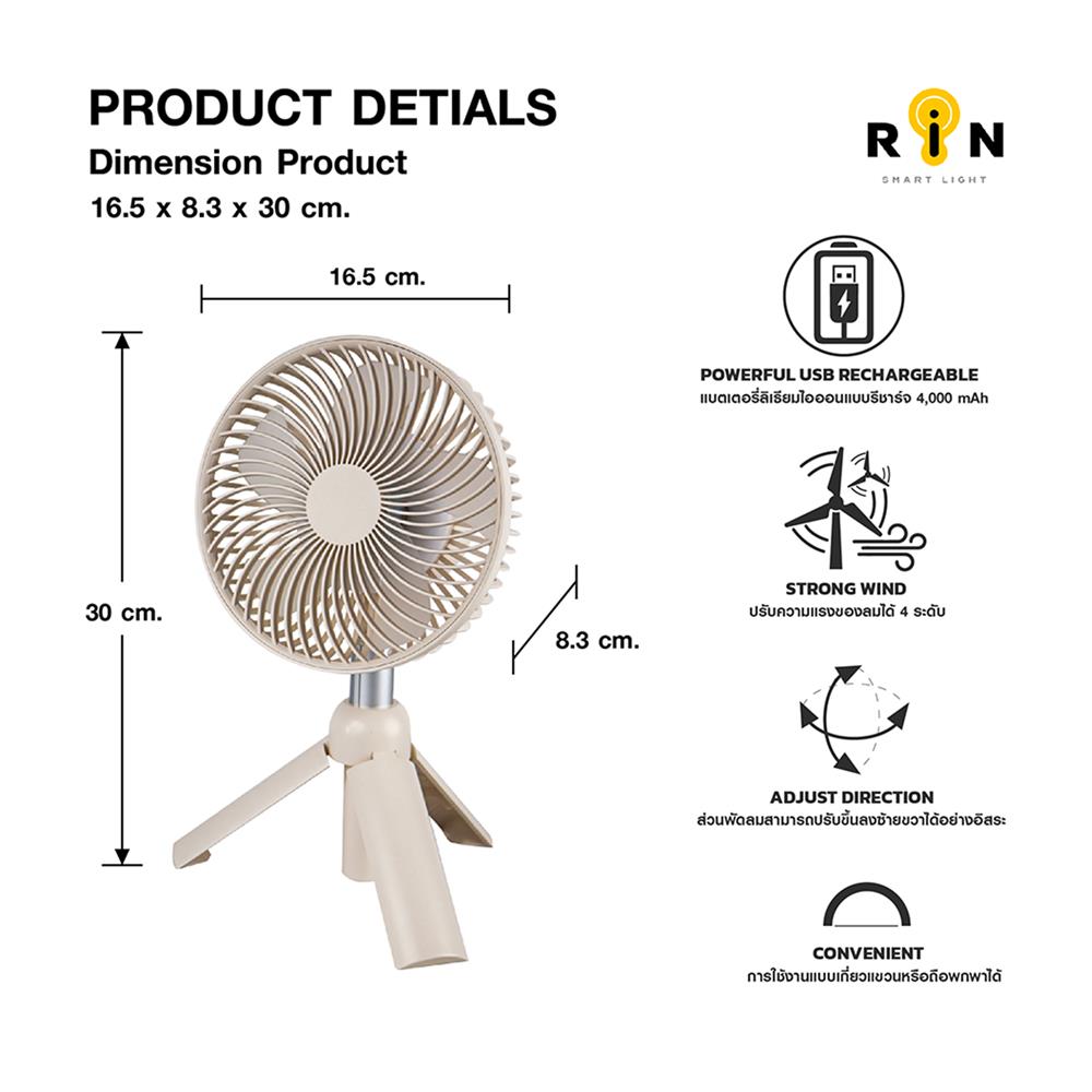 พัดลมพกพา 5.5 นิ้ว RHYTHM 750141001