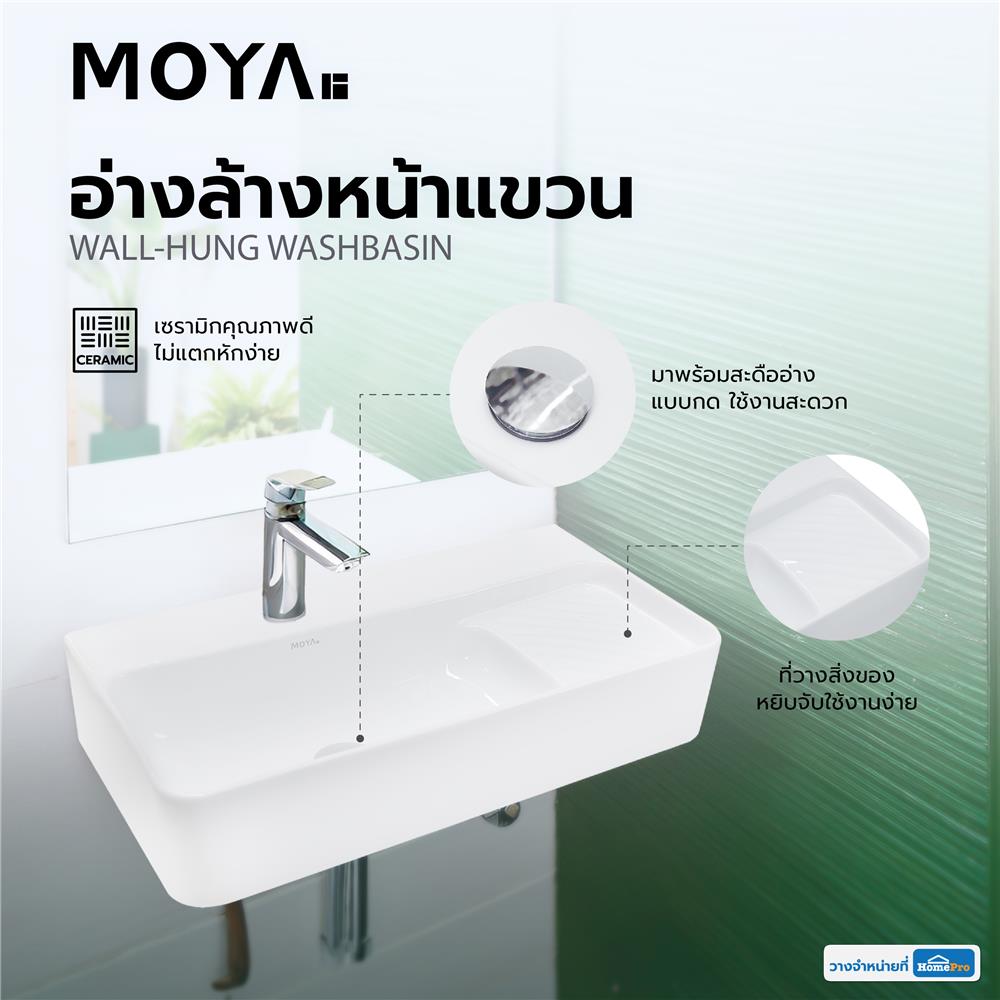 อ่างล้างหน้าแขวน MOYA 179 สีขาว