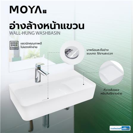อ่างล้างหน้าแขวน MOYA 179 สีขาว_6