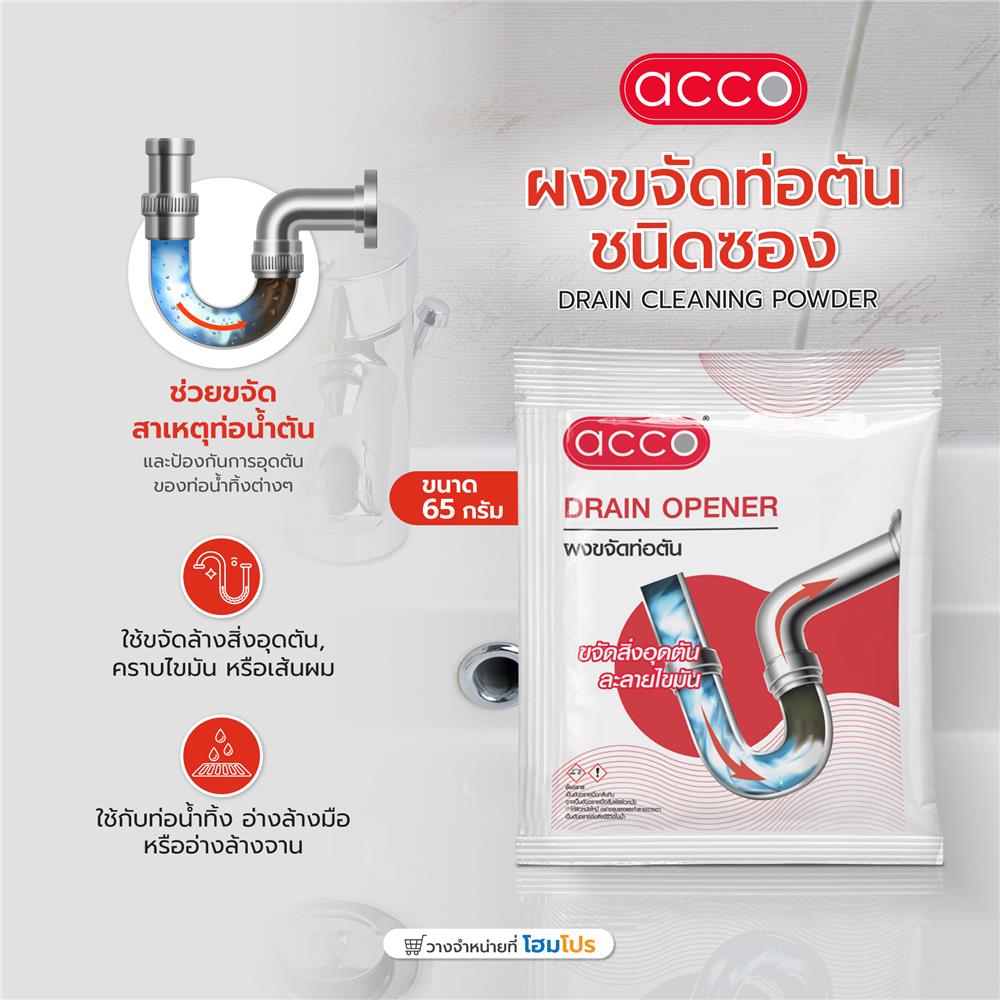 ผงขจัดท่อตันชนิดซอง ACCO 65 กรัม