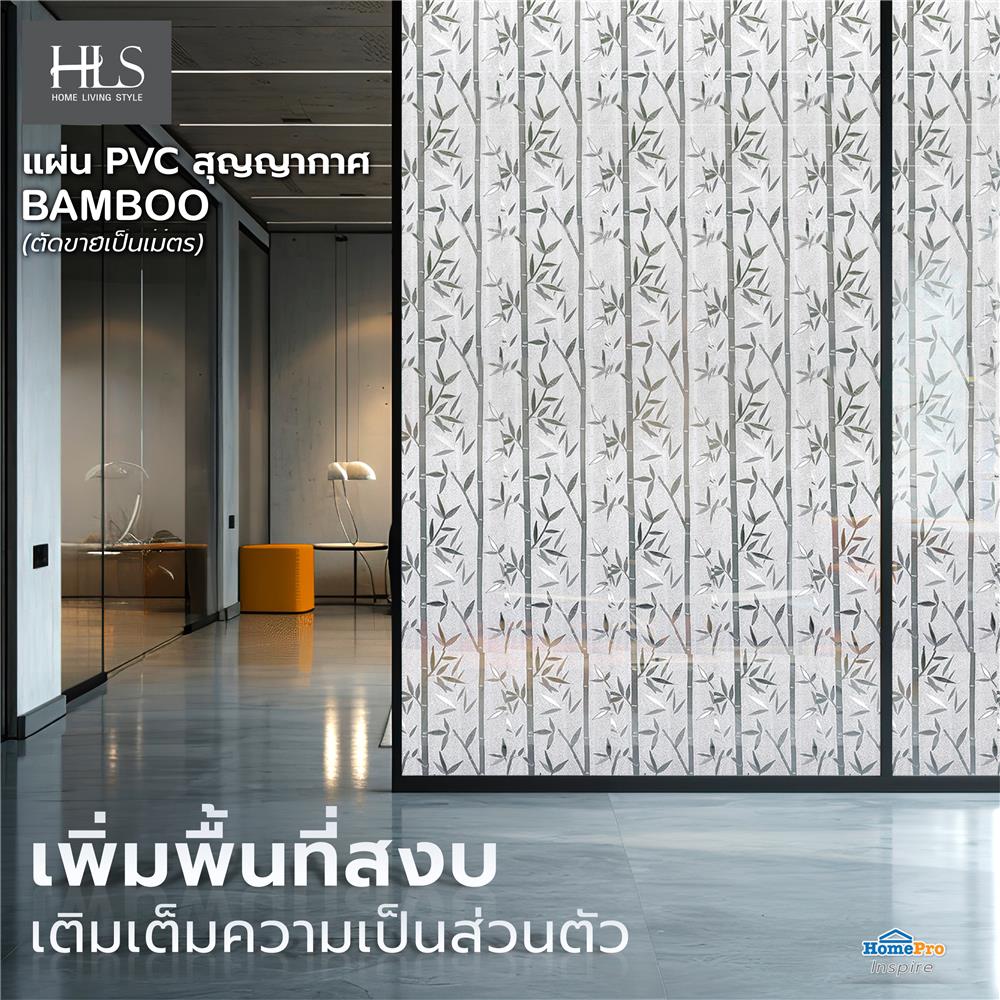 แผ่น PVC สุญญากาศ หน้ากว้าง 90 ซม. HOME LIVING STYLE BAMBOO (ตัดขายเป็นเมตร)