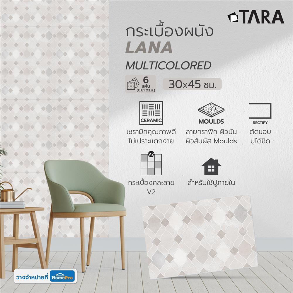 กระเบื้องผนัง 30x45 ซม. TARA ลาน่า มัลติคัลเลอร์ 1 0.81 ตร.ม.