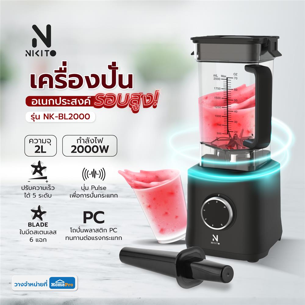 เครื่องปั่นรอบสูง NIKITO NK-BL2000 สีดำ 2 ลิตร