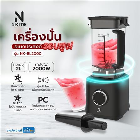 เครื่องปั่นรอบสูง NIKITO NK-BL2000 สีดำ 2 ลิตร_8